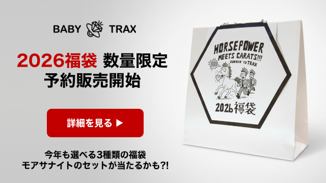 BABY TRAX(ベイビートラックス) 公式オンラインストア